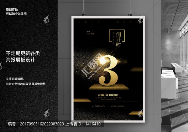 開業(yè)開盤地產(chǎn)倒計(jì)時(shí)海報(bào)
