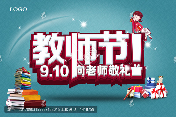教師節(jié)紅