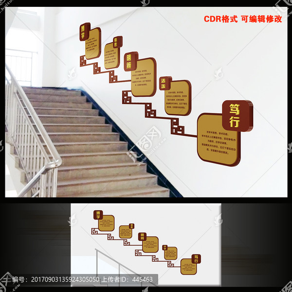 学校楼梯走廊文化墙