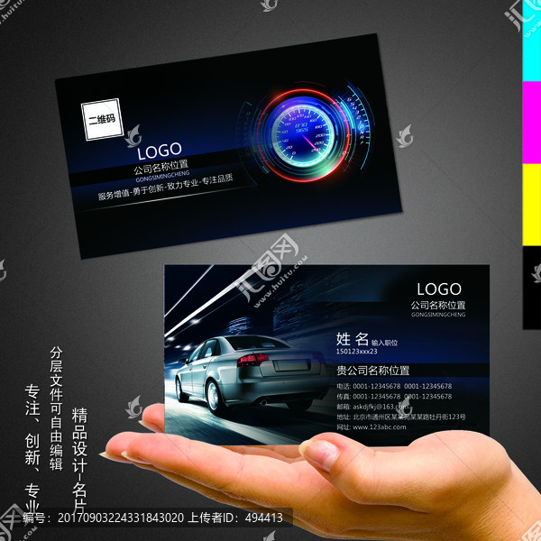 汽車名片