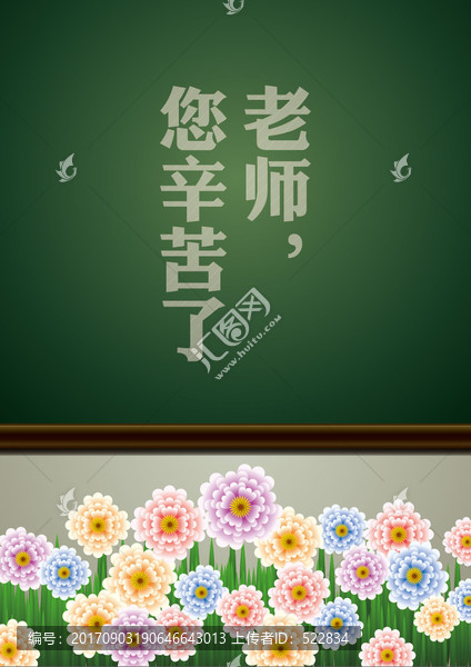 教师节