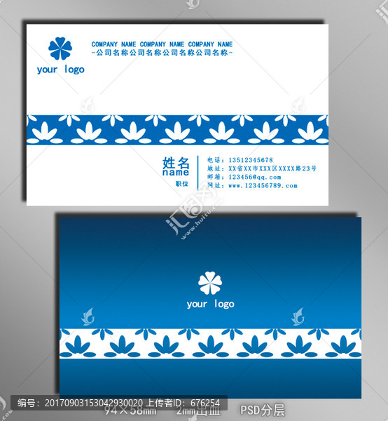 藍(lán)色簡(jiǎn)約名片模版