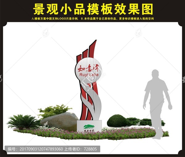 景觀小品
