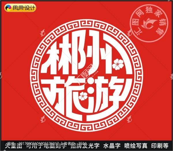 郴州旅游