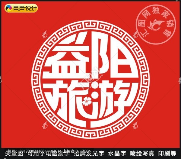 益陽旅游