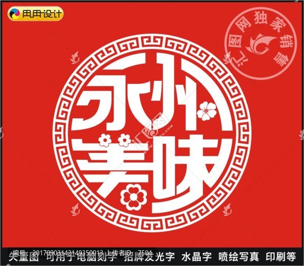 永州美味