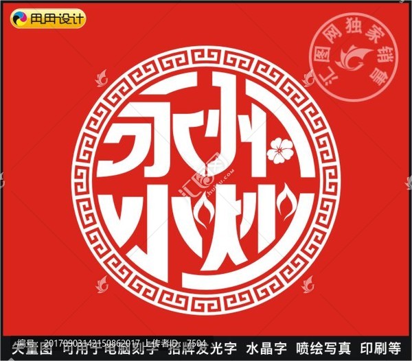 永州小炒