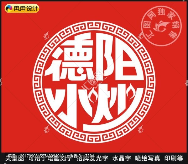 德陽(yáng)小炒
