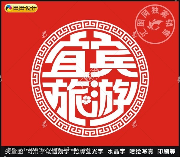 宜賓旅游