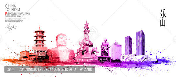 樂山