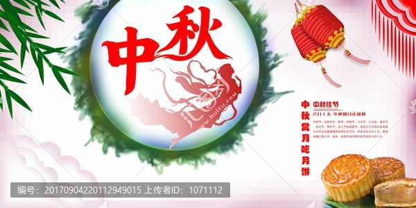 中秋