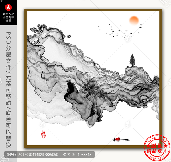 水墨意境山水畫