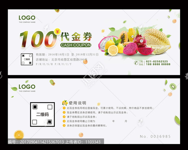 水果店代金券