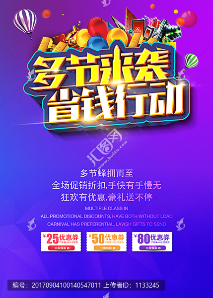 多節(jié)促銷海報(bào)