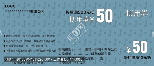 抵用券抵價券現金券
