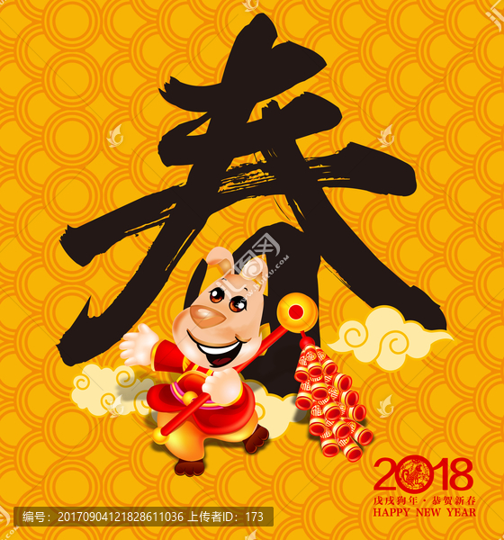 2018新春