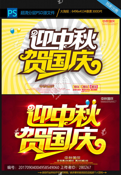 中秋國慶