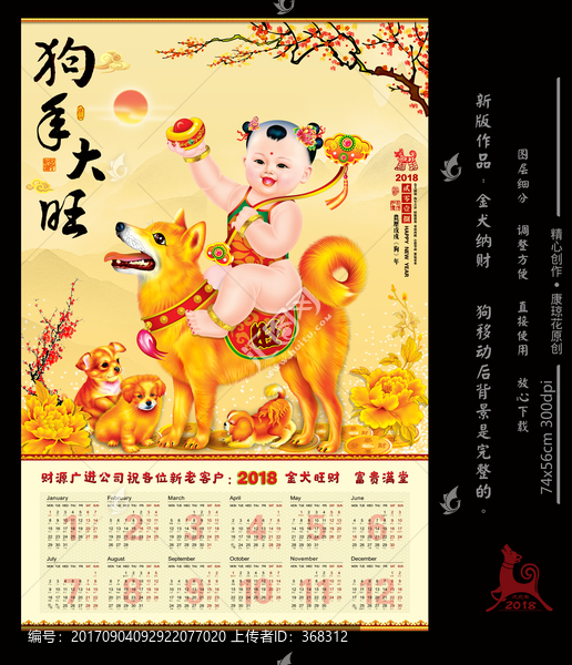 狗年掛歷