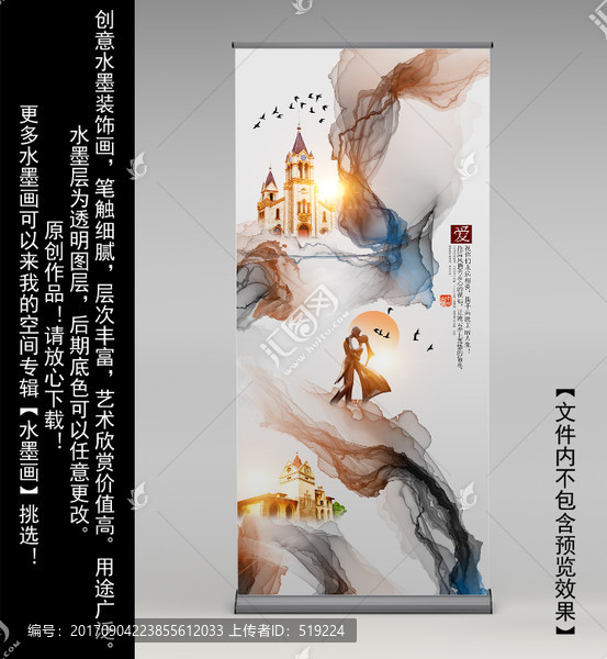 抽象水墨愛情房地產(chǎn)展架