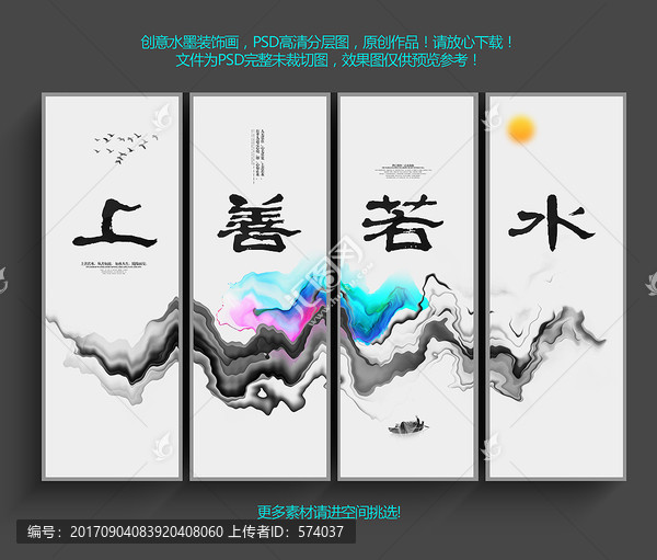 上善若水,新中式山水畫