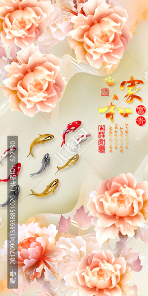 中式3D鮮花魚背景墻