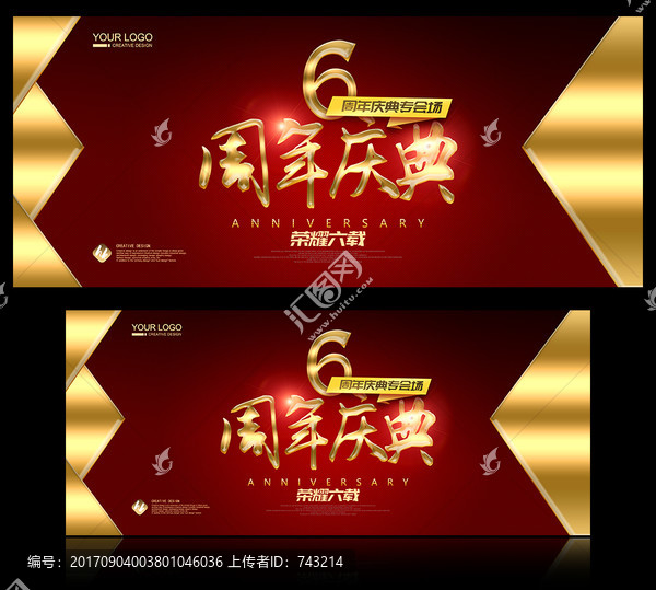 周年慶
