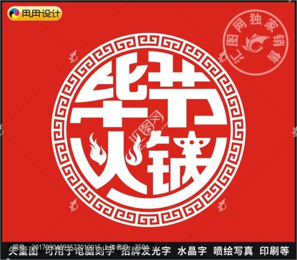 畢節(jié)火鍋