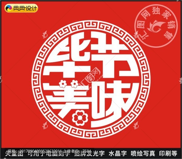 畢節(jié)美味