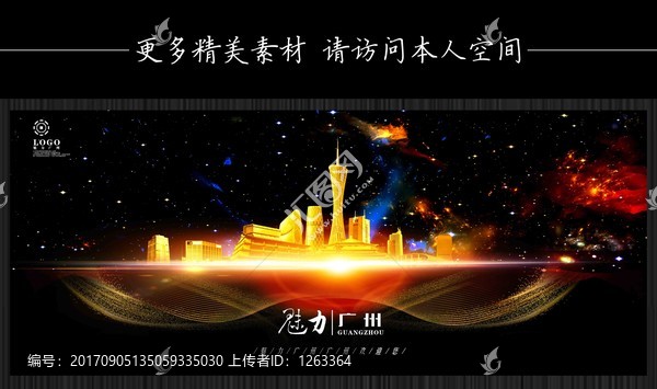 魅力廣州
