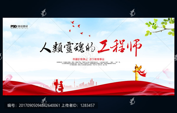 人類靈魂的工程師,教師節(jié)宣傳欄