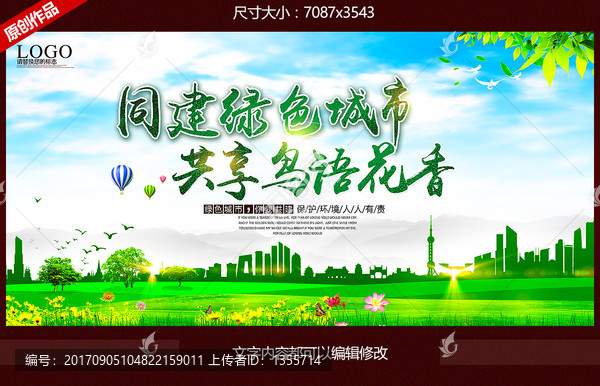 同建綠色城市
