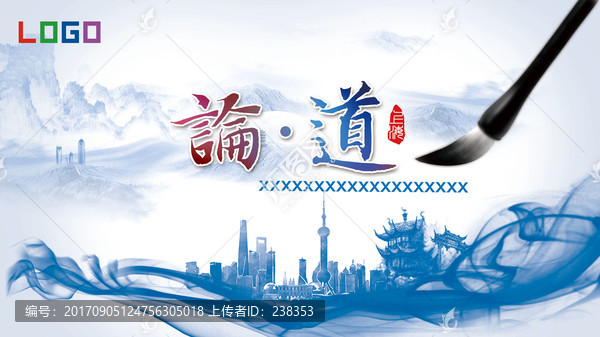 主視覺,論道