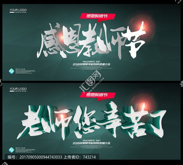 教師節(jié)