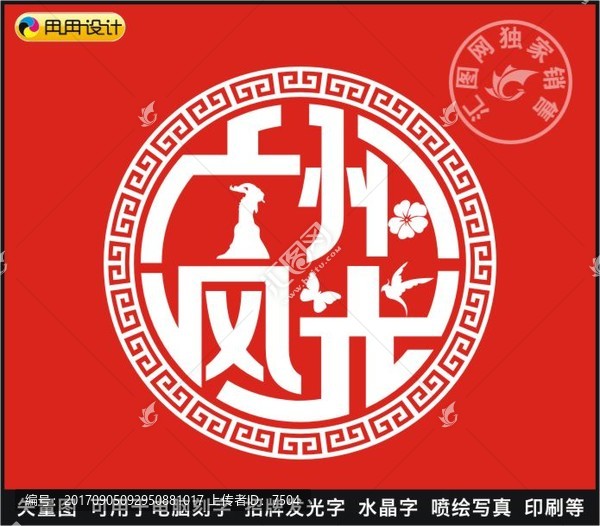 廣州風(fēng)光