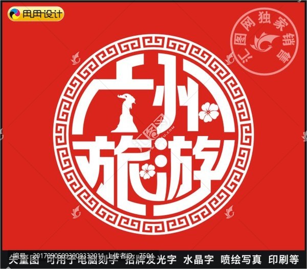 廣州旅游