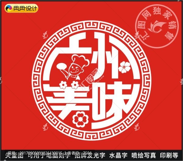 廣州美味
