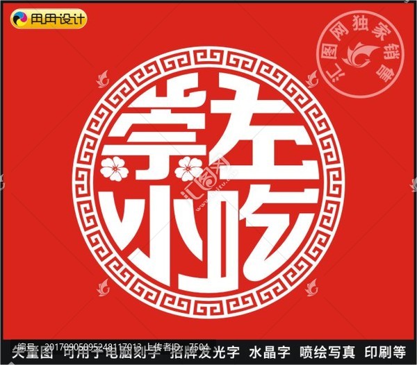 崇左小吃