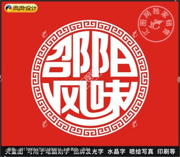 邵陽(yáng)風(fēng)味