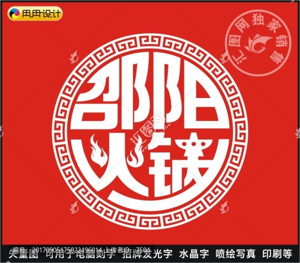邵陽火鍋