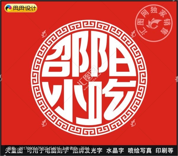 邵陽小吃