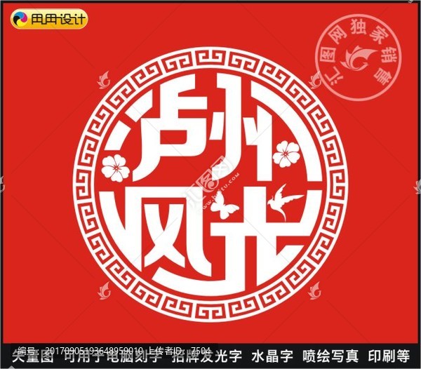 瀘州風(fēng)光