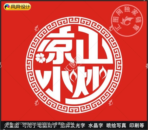 涼山小炒