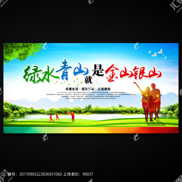 綠水青山就是金山銀山