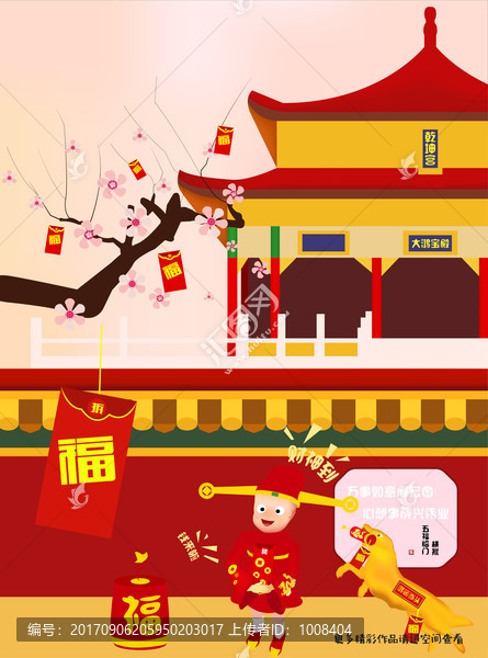 卡通插畫中國風(fēng)小財神燒鞭炮