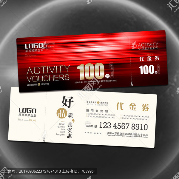 高檔通用代金券
