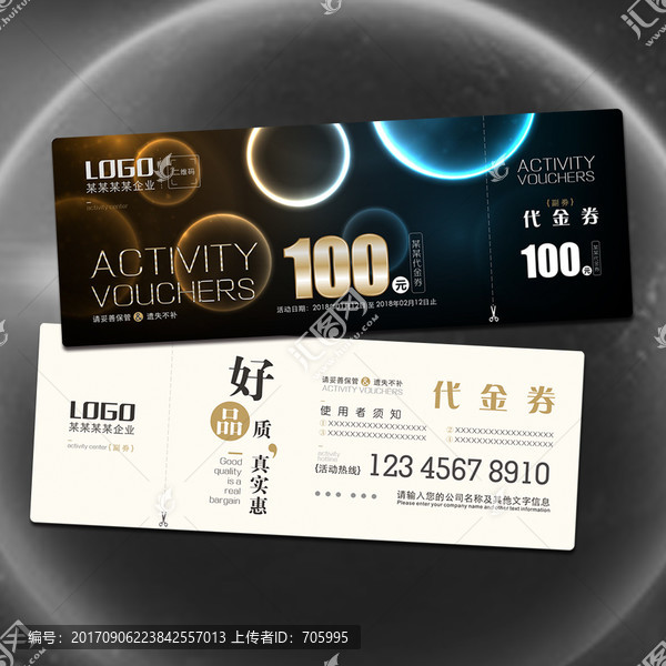 高檔通用代金券