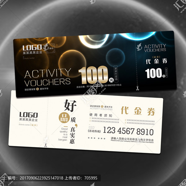 高檔通用代金券