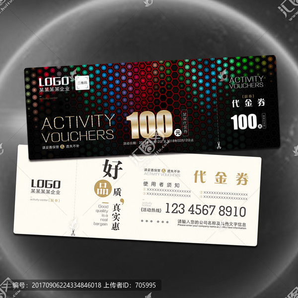 高檔代金券