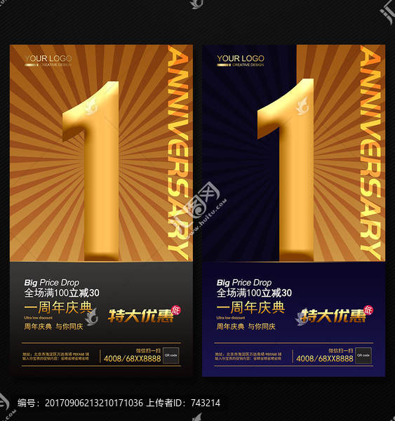周年慶