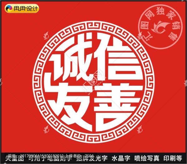 誠信友善